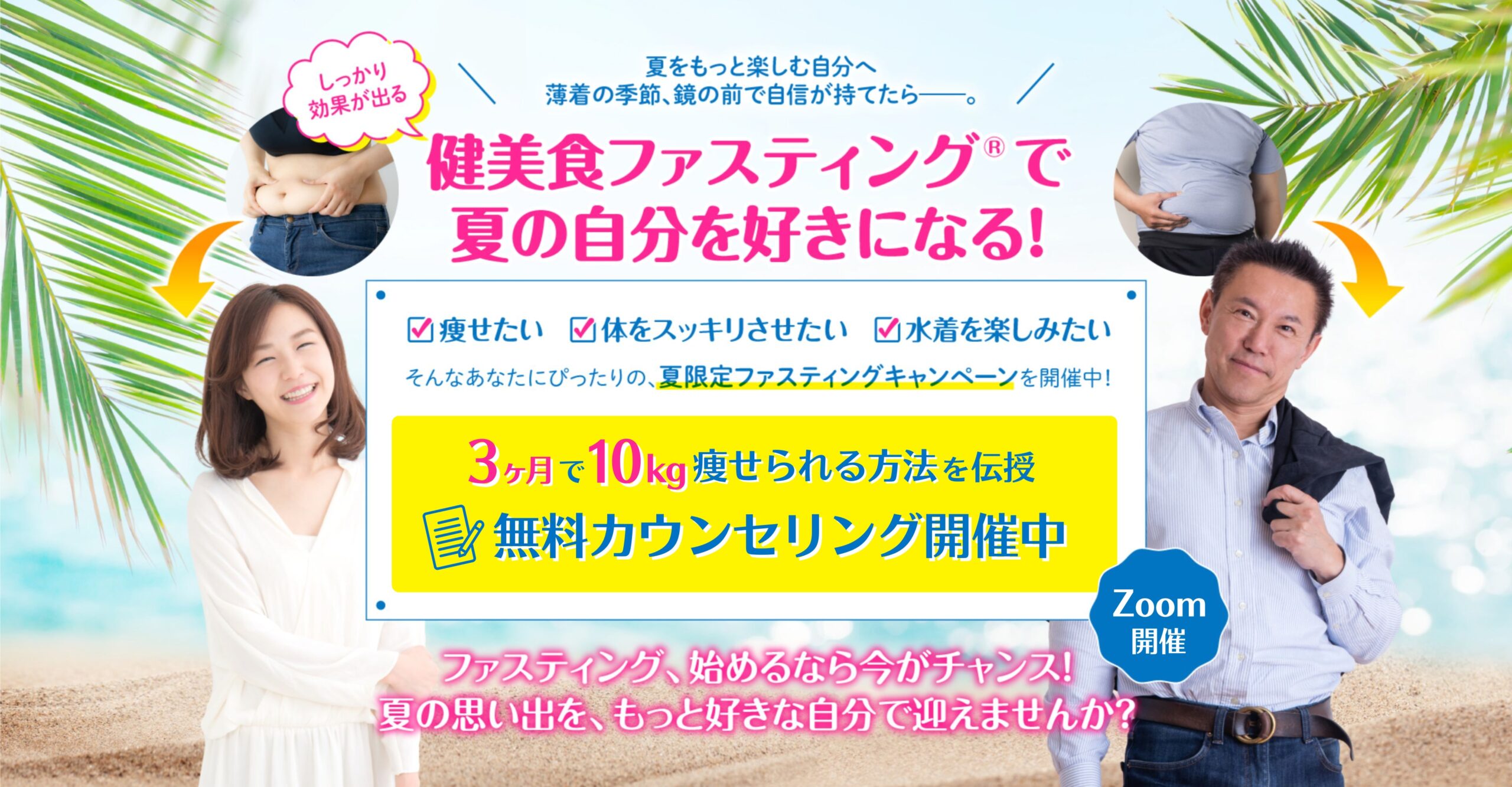 エネルギッシュな日々を取り戻そう！　年齢・性別は関係ありません、体験すればわかります。一緒にファスティングしましょう。　健美食ファスティング®トレーナー 河野 佐恵子