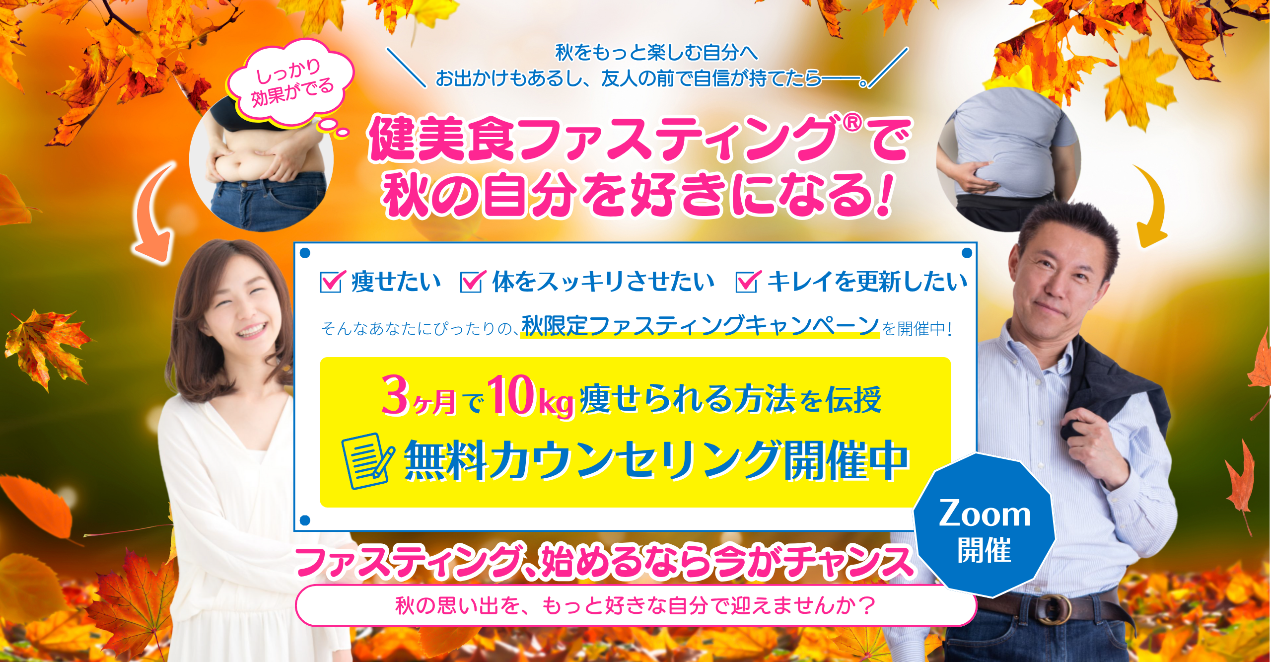 エネルギッシュな日々を取り戻そう！　年齢・性別は関係ありません、体験すればわかります。一緒にファスティングしましょう。　健美食ファスティング®トレーナー 河野 佐恵子