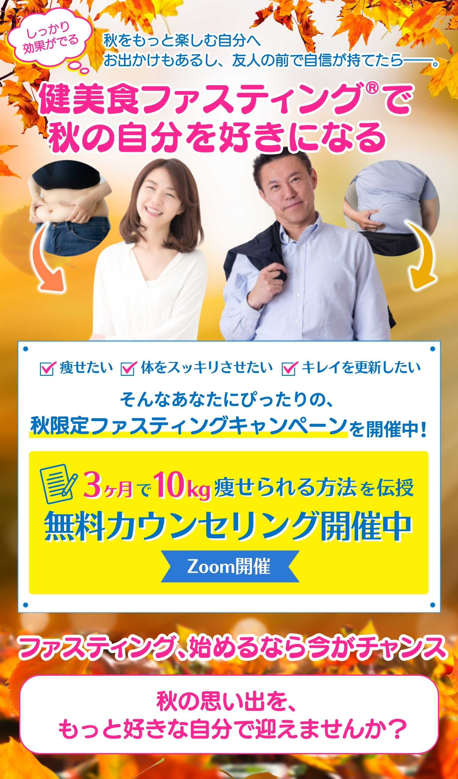 エネルギッシュな日々を取り戻そう！　年齢・性別は関係ありません、体験すればわかります。一緒にファスティングしましょう。　健美食ファスティング®トレーナー 河野 佐恵子