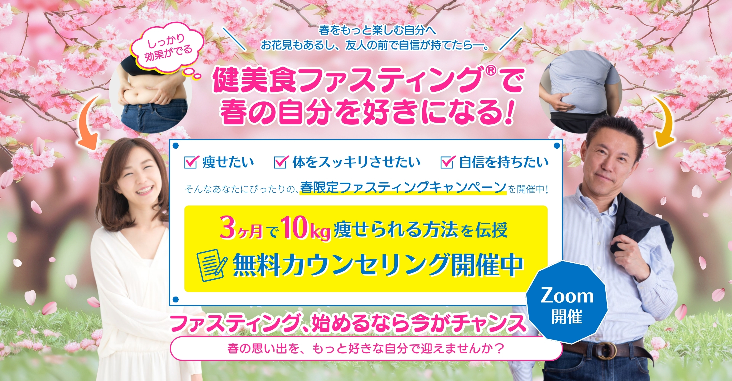 エネルギッシュな日々を取り戻そう! 年齢・性別は関係ありません、体験すればわかります。一緒にファスティングしましょう。 健美食ファスティング®トレーナー 河野 佐恵子