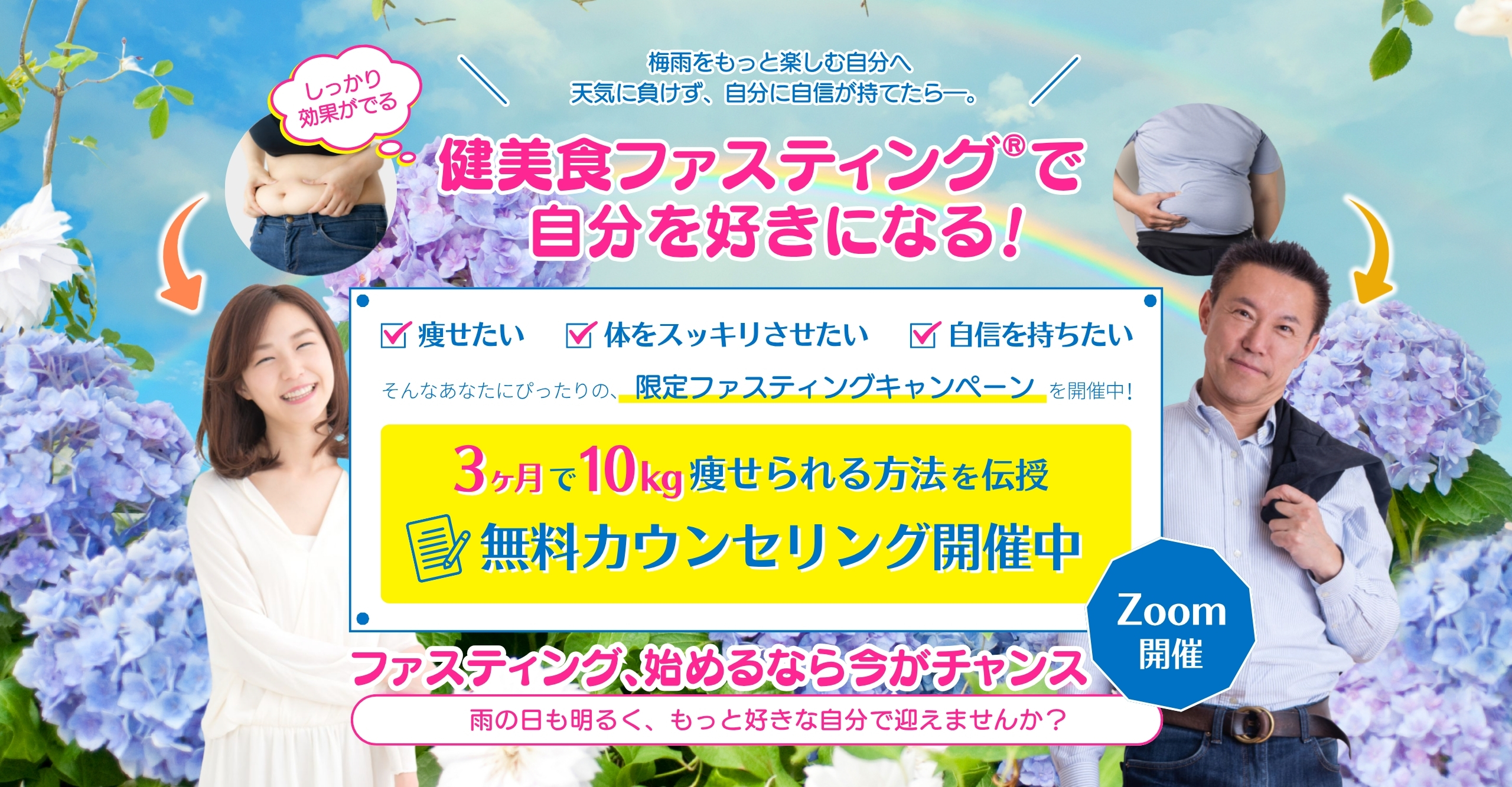 エネルギッシュな日々を取り戻そう! 年齢・性別は関係ありません、体験すればわかります。一緒にファスティングしましょう。 健美食ファスティング®トレーナー 河野 佐恵子