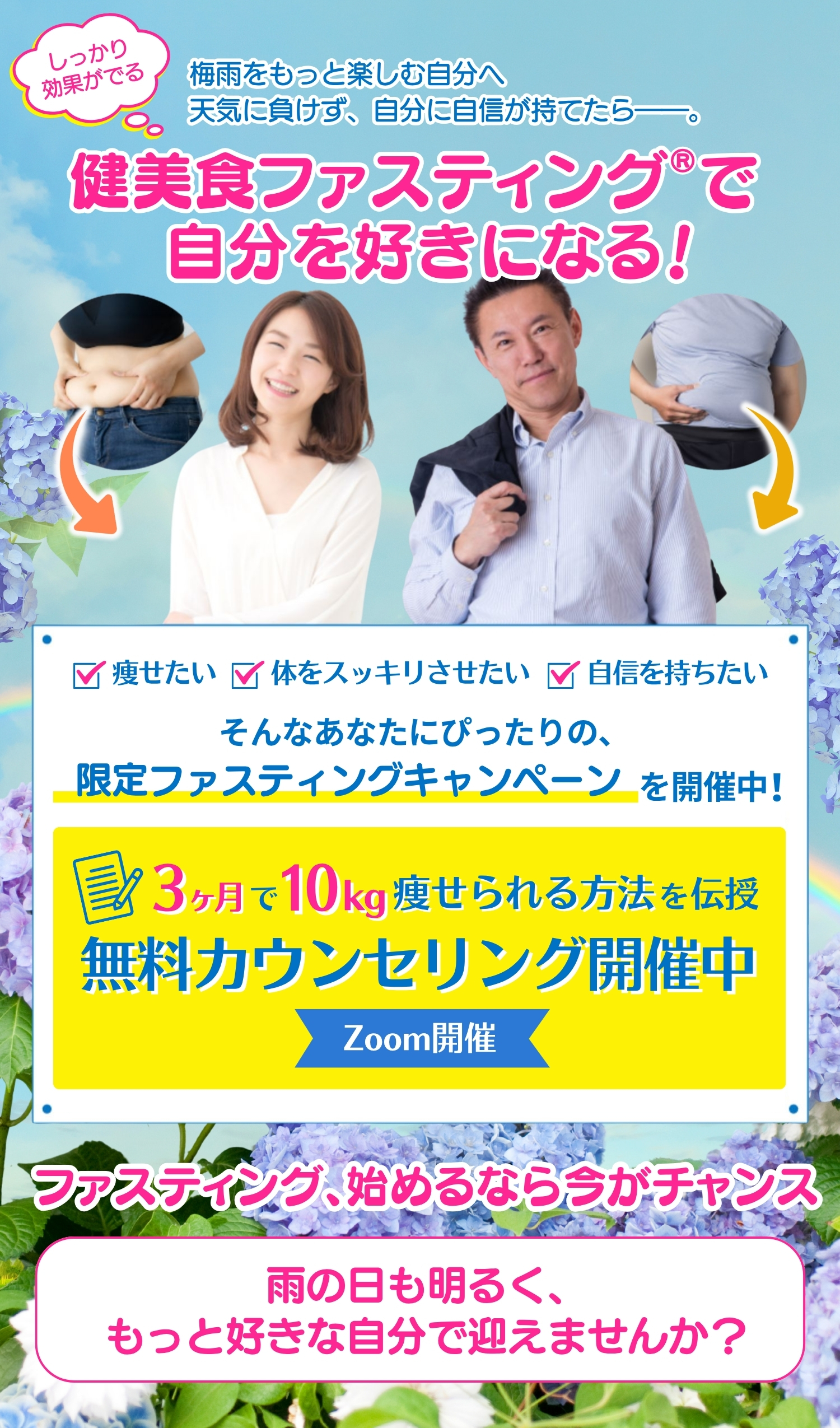 エネルギッシュな日々を取り戻そう! 年齢・性別は関係ありません、体験すればわかります。一緒にファスティングしましょう。 健美食ファスティング®トレーナー 河野 佐恵子